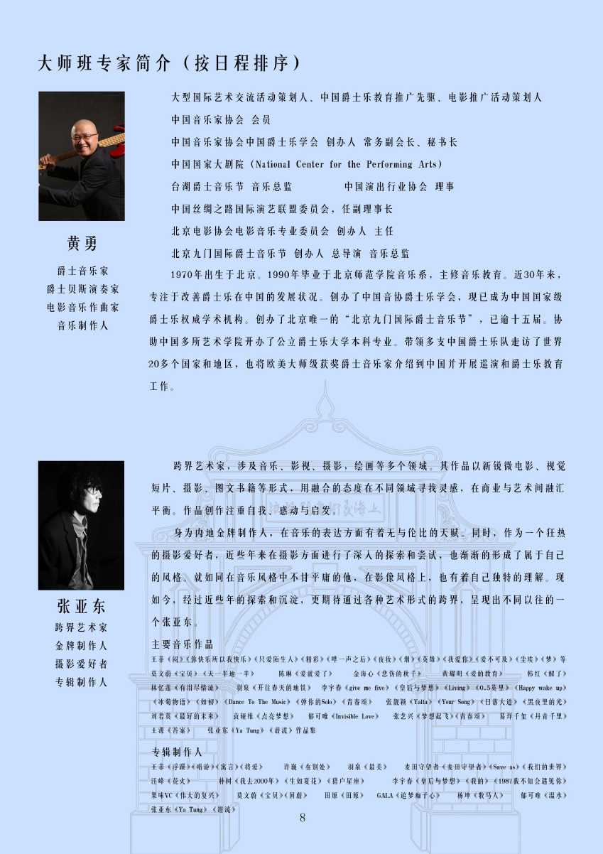 会议手册_页面_10.jpg