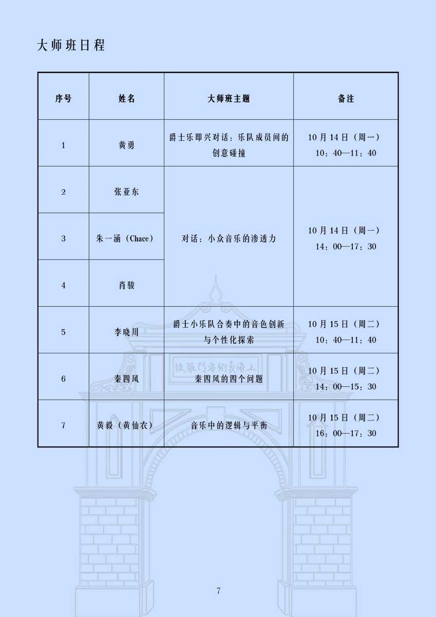 会议手册_页面_09.jpg
