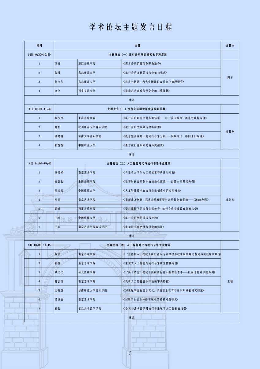 会议手册_页面_07.jpg