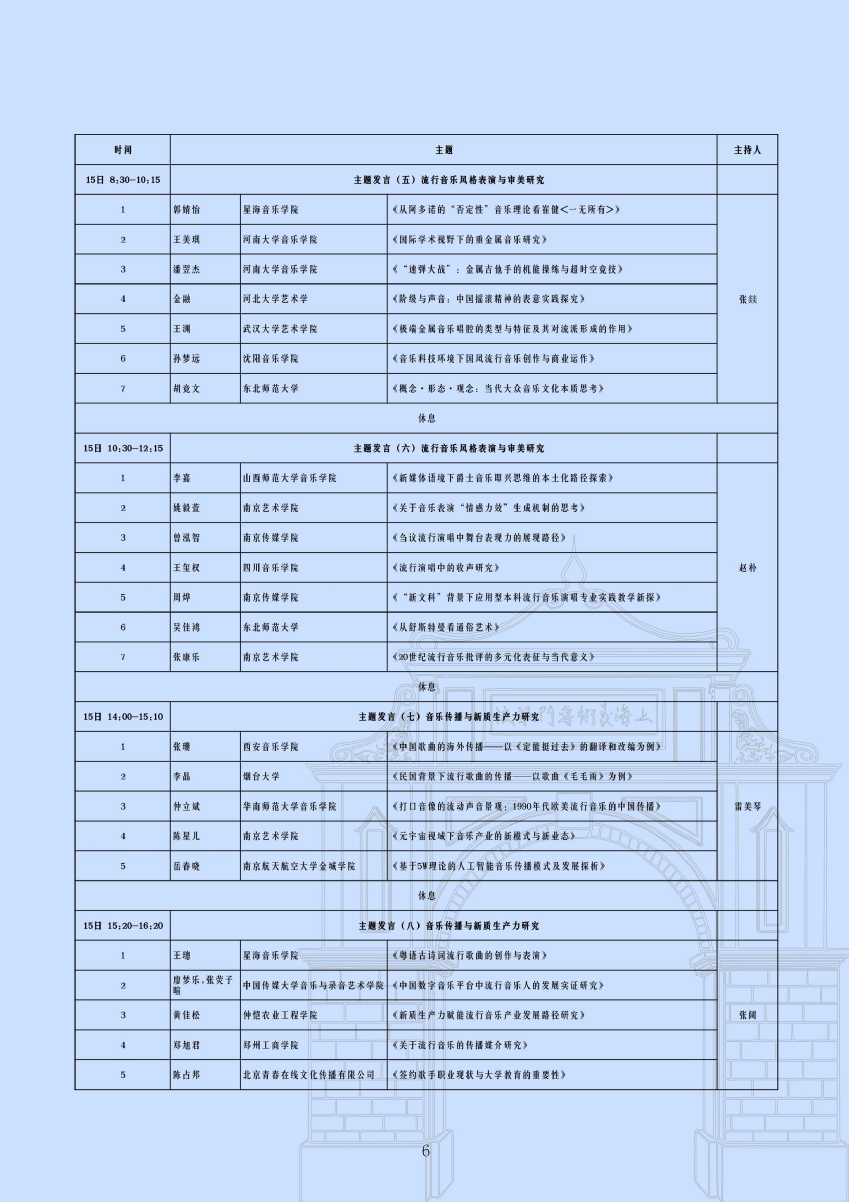 会议手册_页面_08.jpg
