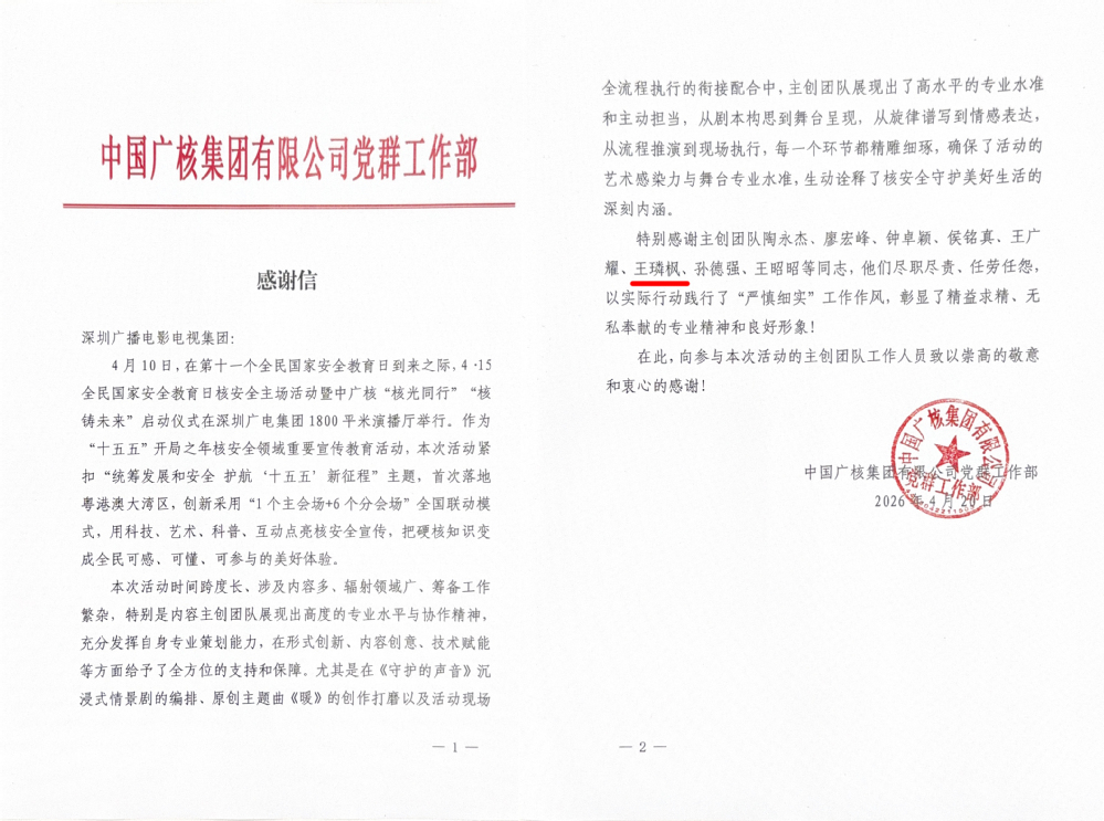 感谢信11.jpg